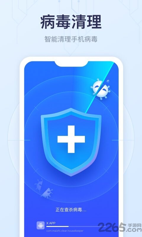 清理球app下載