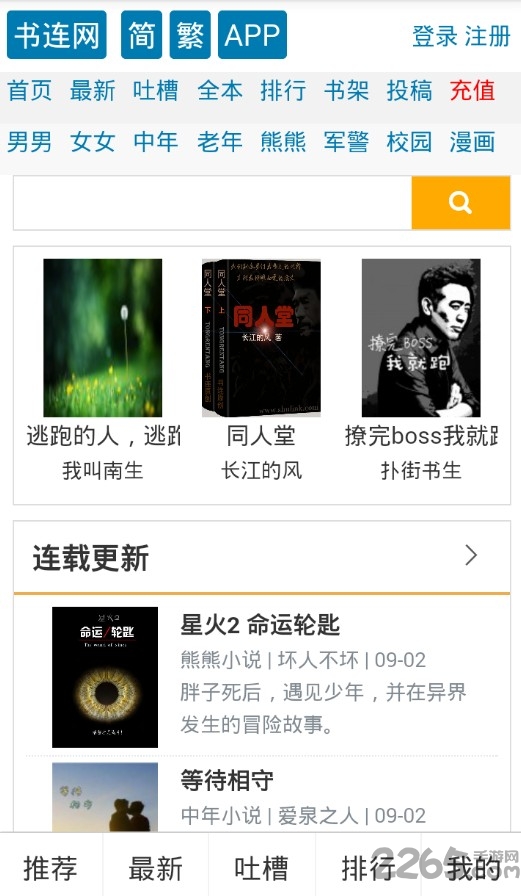 書連網APP