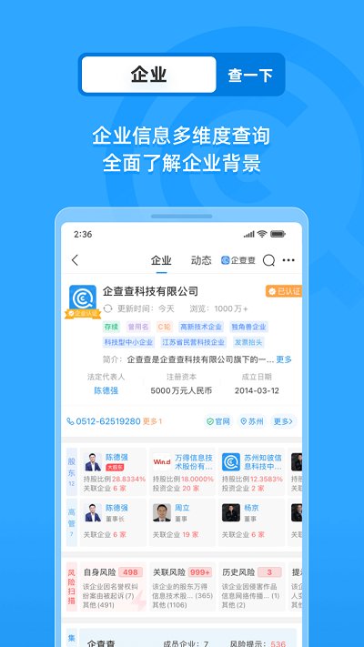 企查查(企業信息查詢)
