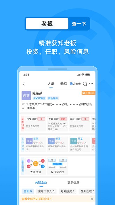企查查(企業信息查詢)