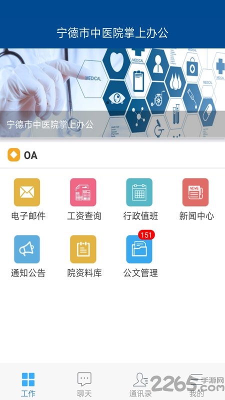 寧德市中醫院OA