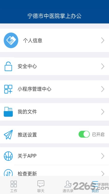 寧德市中醫院OA