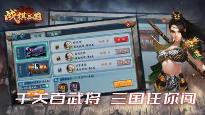 戰棋三國游戲