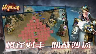 戰棋三國游戲