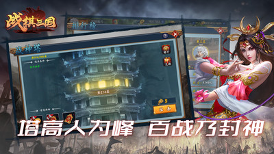 戰棋三國游戲