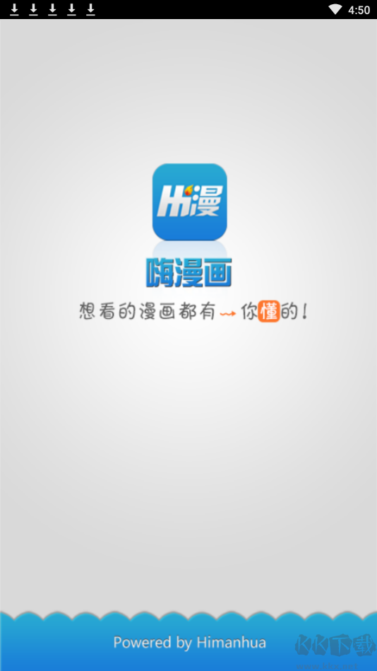 嗨漫畫APP手機(jī)版