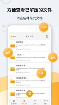 zip解壓