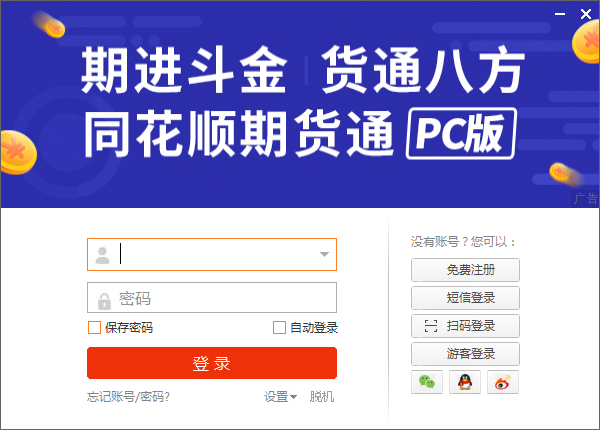 同花順免費(fèi)炒股軟件截圖