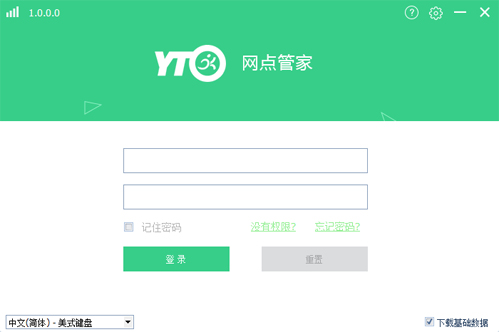 圓通網點管家截圖