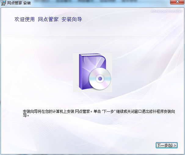 圓通網點管家截圖