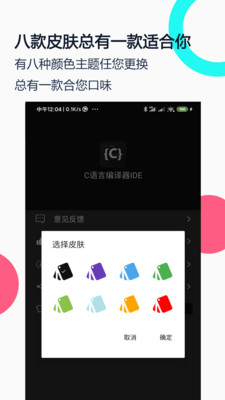 C語言編譯器IDE