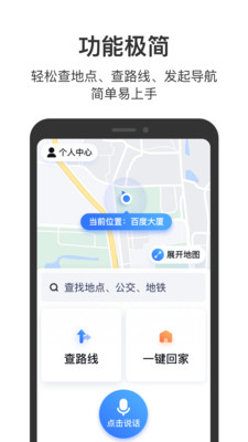 百度地圖關懷版