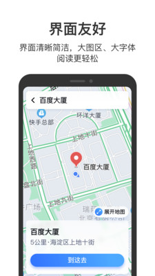 百度地圖關懷版
