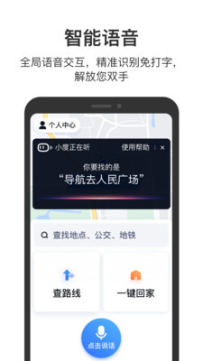 百度地圖關懷版