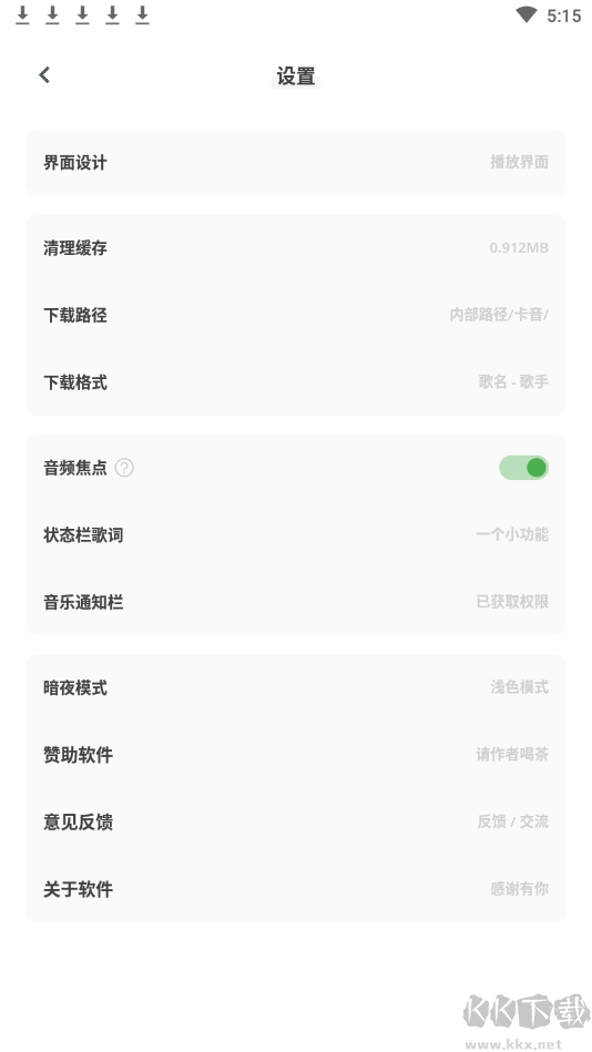 卡音音樂播放器