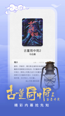 愛奇藝小說免費版