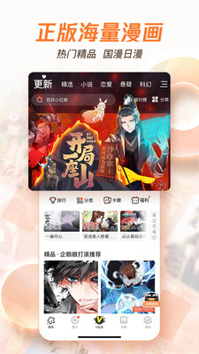 騰訊動漫APP
