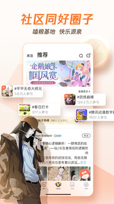 騰訊動漫APP