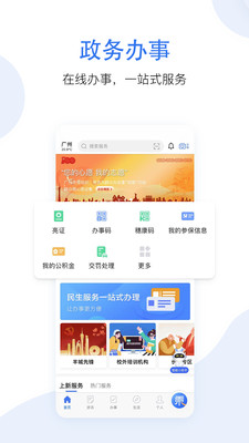 廣州住房公積金(穗好辦)