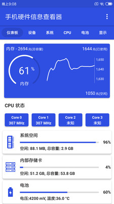 手機(jī)硬件信息查看器