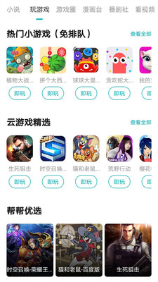 游幫幫APP
