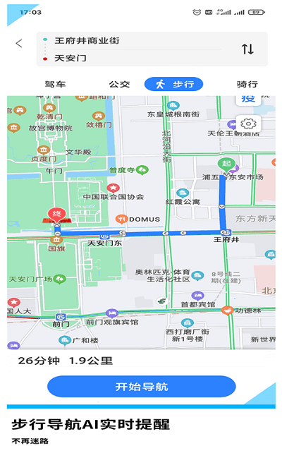 易出行地圖導航