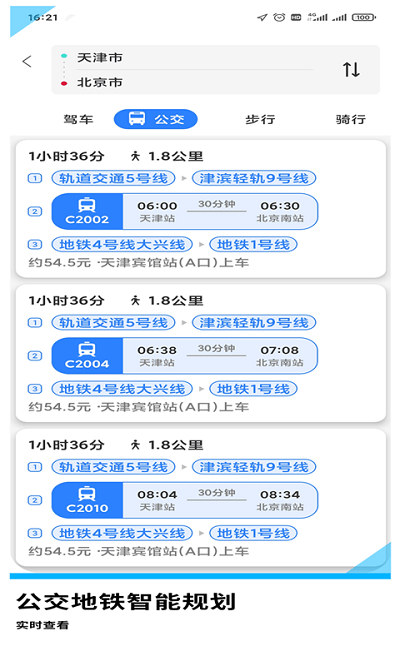 易出行地圖導航