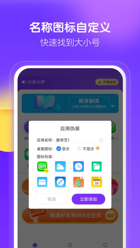 分身大師下載安裝