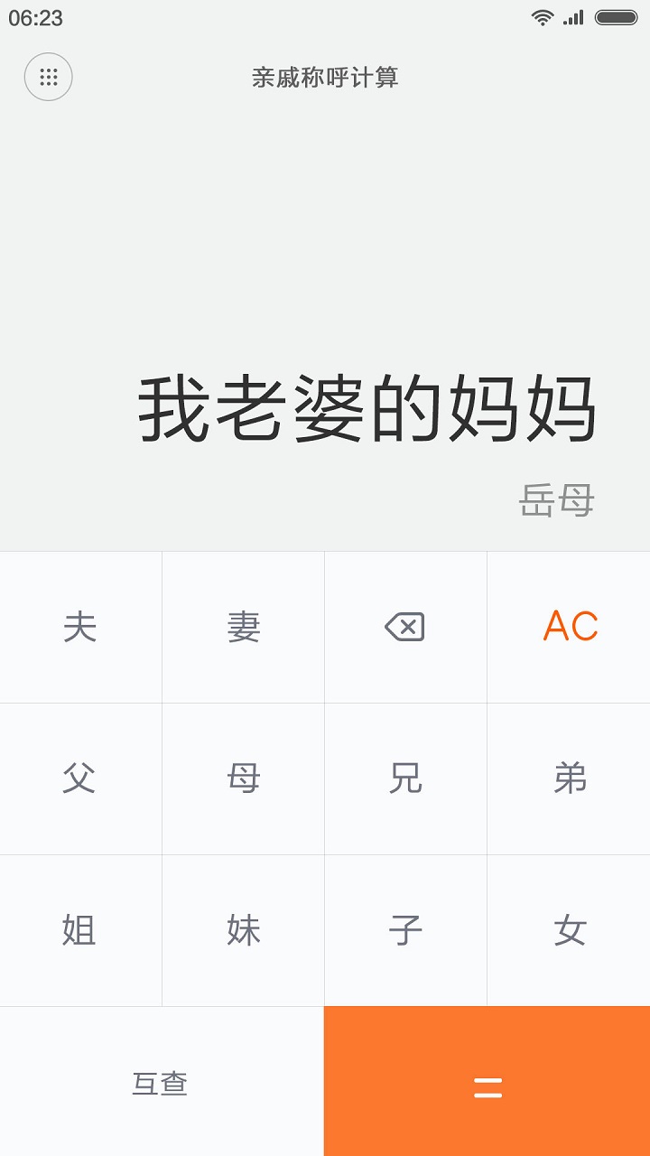 小米計算器
