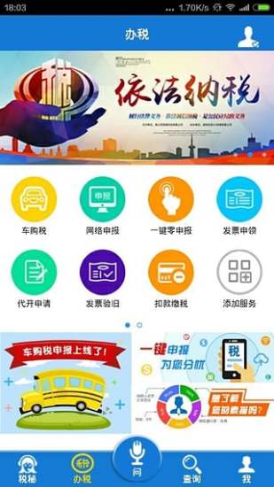 云南國(guó)稅APP