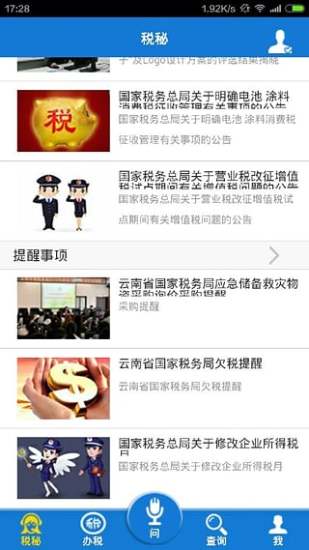 云南國(guó)稅APP
