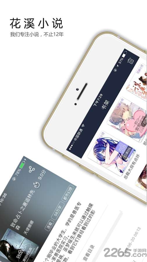花溪小說APP