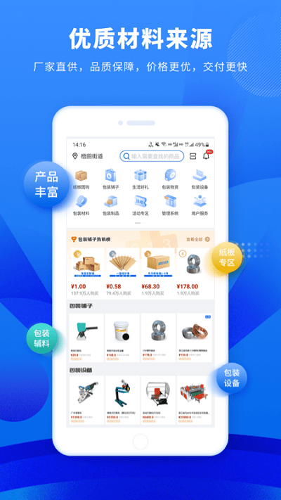 東經易網(包裝采購)