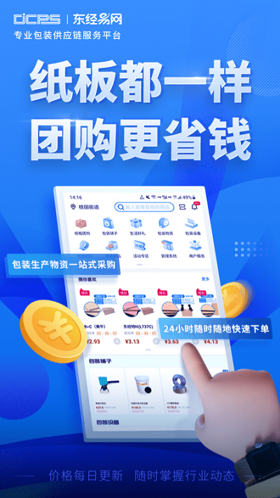 東經易網(包裝采購)