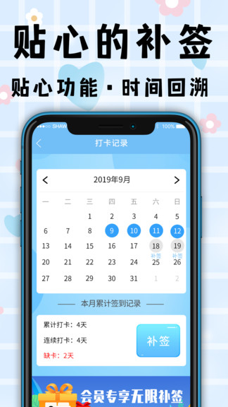 計劃清單打卡