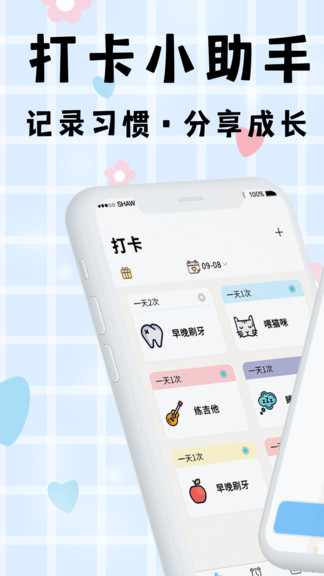 計劃清單打卡