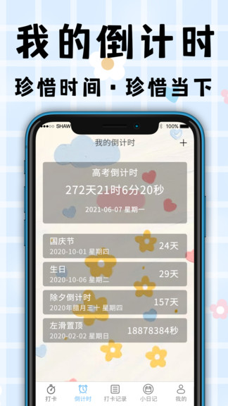 計劃清單打卡