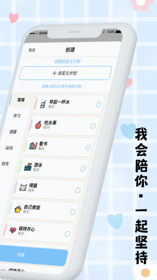 計劃清單打卡