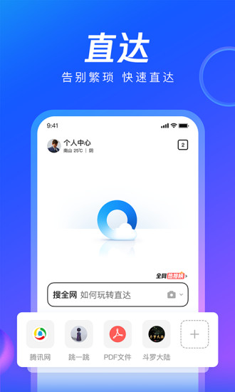 QQ瀏覽器