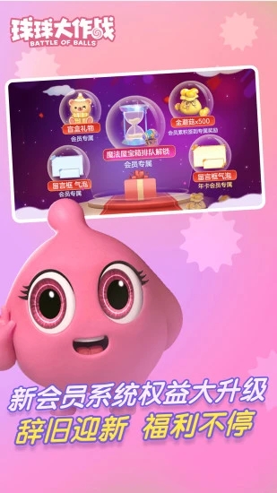 球球大作戰破解版