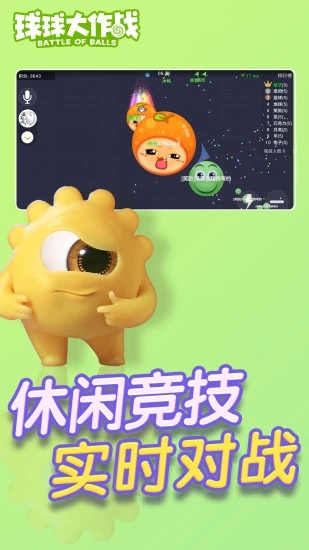 球球大作戰破解版