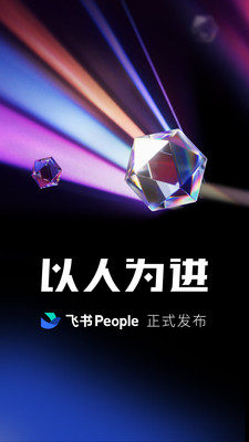 飛書手機(jī)版