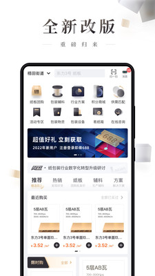 東經易網(包裝采購)