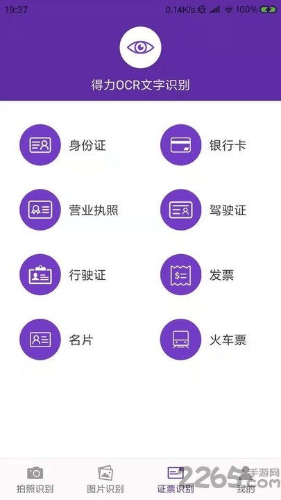 得力ocr文字識別免費(fèi)版 得力ocr文字識別軟件破解版下載