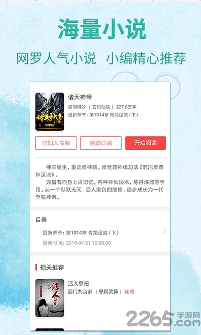 雅文小說