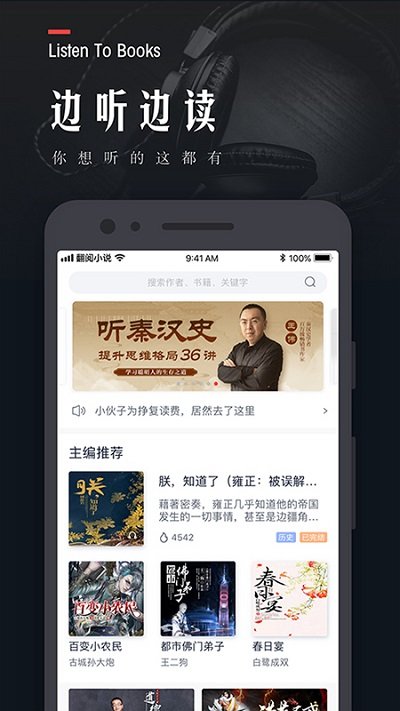 翻閱小說