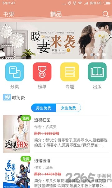 快讀小說閱讀器手機版下載