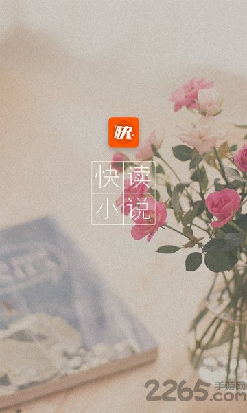快讀全本小說