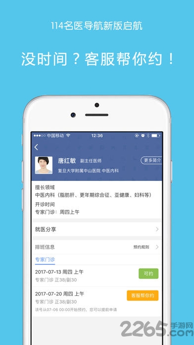上海114名醫導航預約 114名醫導航app