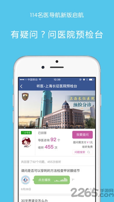 114名醫導航